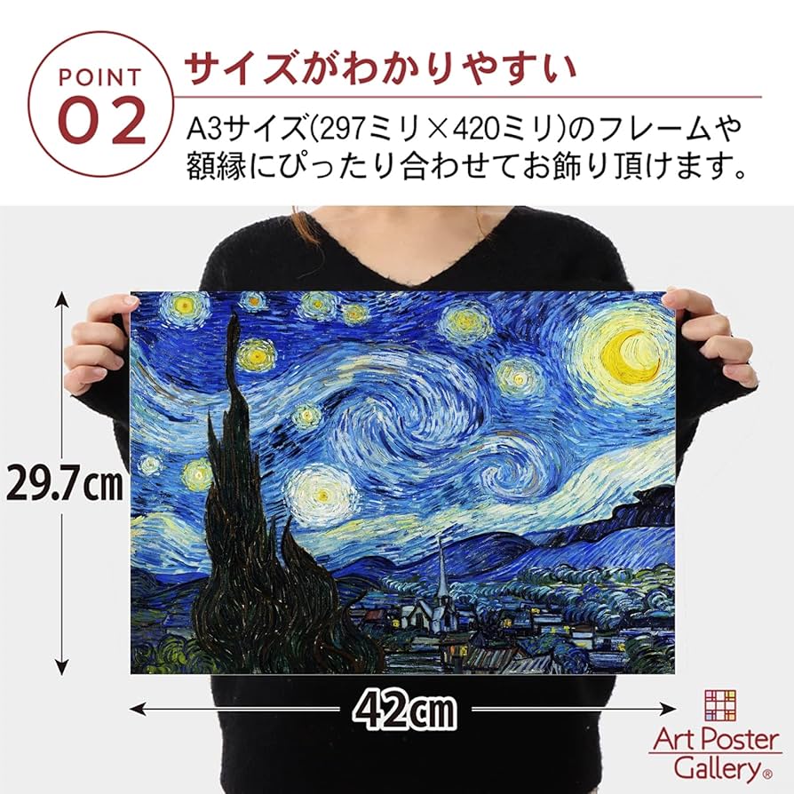 Amazon.co.jp: ポスター ゴッホ 『星月夜』 A3サイズ【日本製